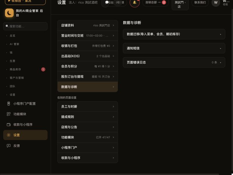 设置页里选中「数据与诊断」