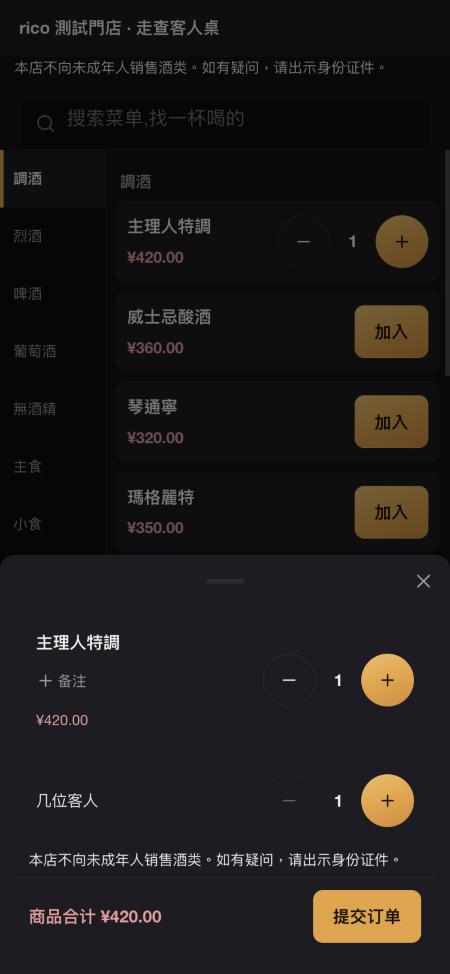 购物车里的商品、几位客人和「提交订单」按钮